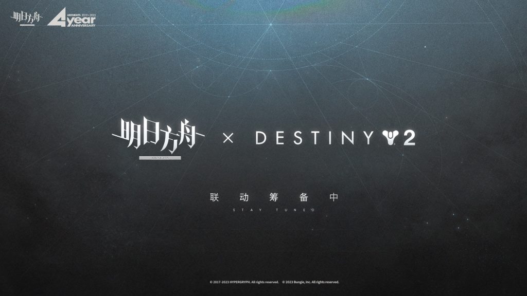 鹰角携手Bungie 《明日方舟》宣布联动《命运2》-咸鱼单机官网