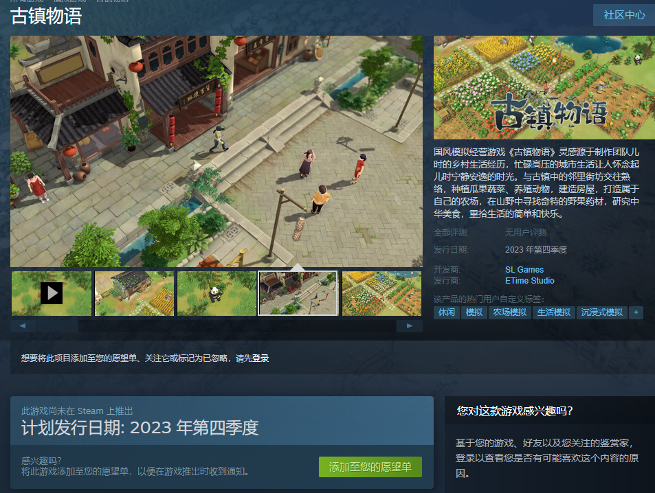 国产模拟《古镇物语》上架Steam 重拾乡间的快乐-咸鱼单机官网