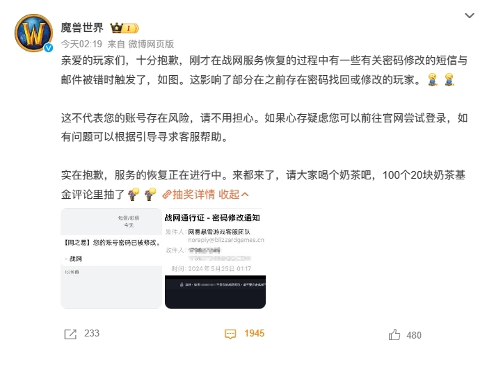 《魔兽世界》玩家凌晨收到改密短信！官方致歉：恢复战网时误触发-咸鱼单机官网