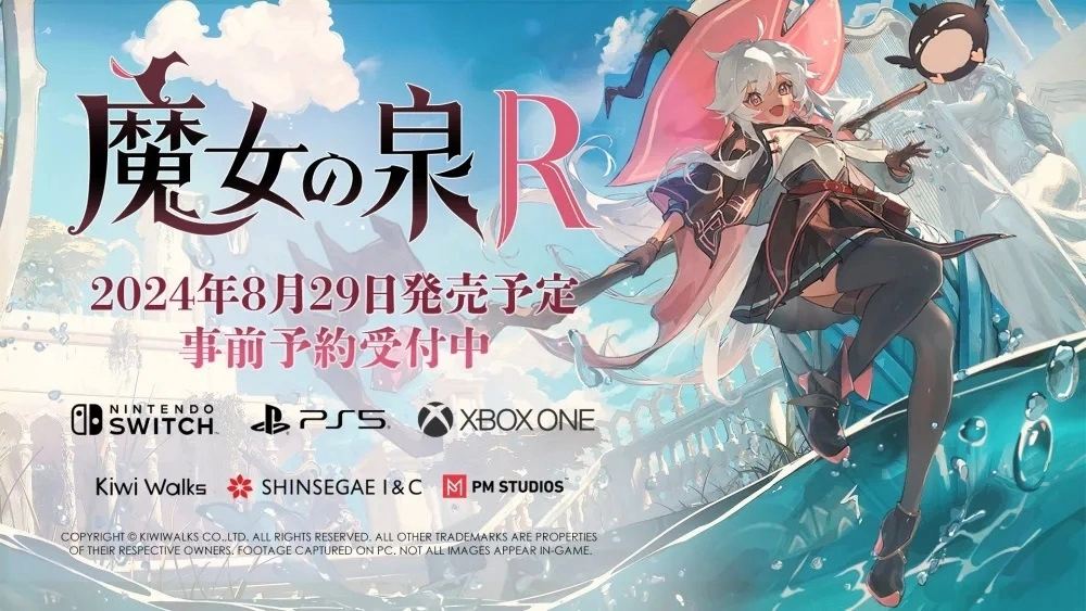 《魔女之泉 R》家机版 8/29 全球同步推出！ 同步公开豪华特典版内容-咸鱼单机官网