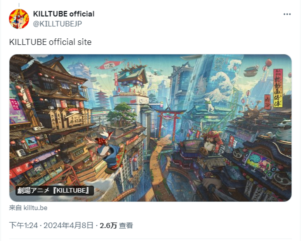 动画电影《KILLTUBE》先导预告公开 预定2026年春季上映-咸鱼单机官网