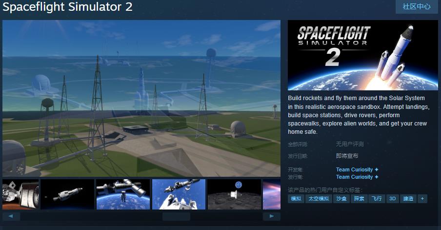 航天模拟游戏《Spaceflight Simulator2》Steam页面公布 发售日待定-咸鱼单机官网