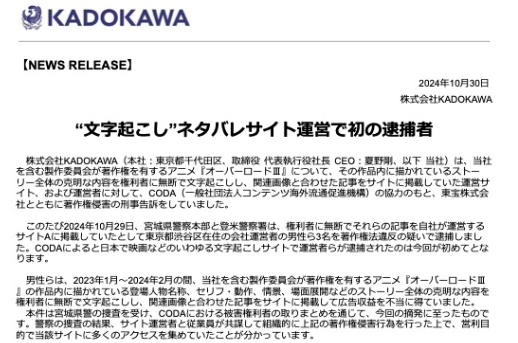 日本动漫文字化网站因侵权被捕 引发玩家对影视游戏的担忧-咸鱼单机官网