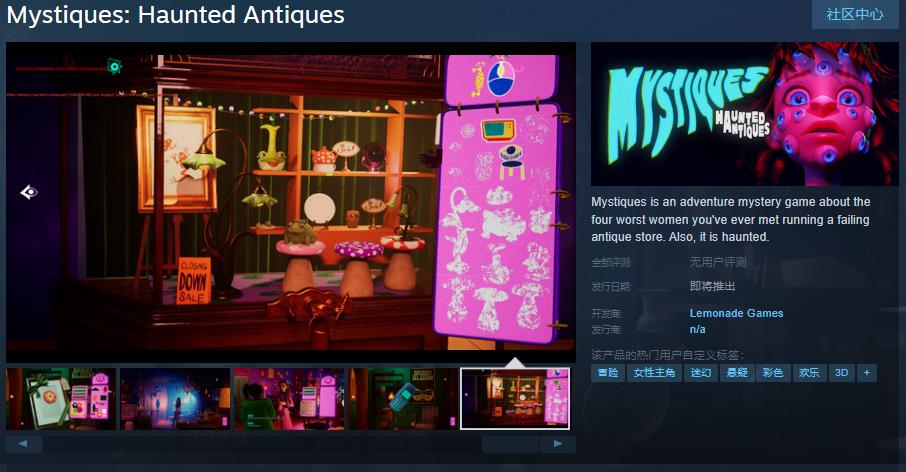 《Mystiques: Haunted Antiques》Steam页面现已开放，发行日期待定-咸鱼单机官网