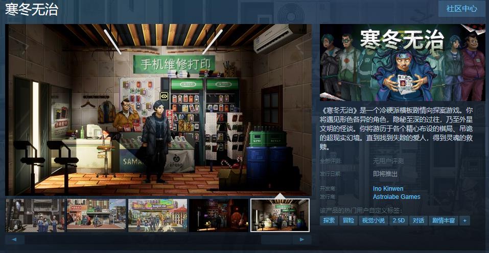 《寒冬无治》Steam页面现已上线，发行日期待定-咸鱼单机官网