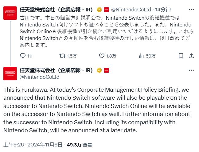 任天堂Switch继任者确认支持向下兼容 与Switch兼容性及更多细节将于2025财年前公布-咸鱼单机官网