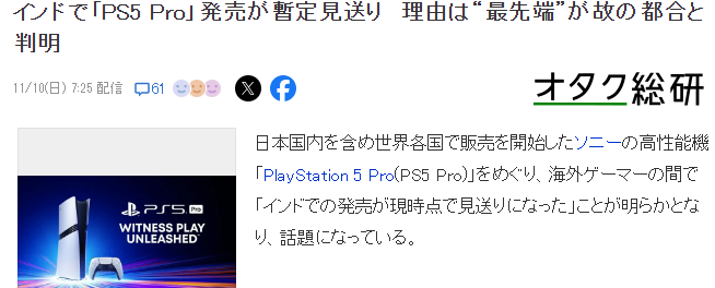 PS5 Pro印度未发售引发热议，官方回应Wi-Fi 7未获许可-咸鱼单机官网