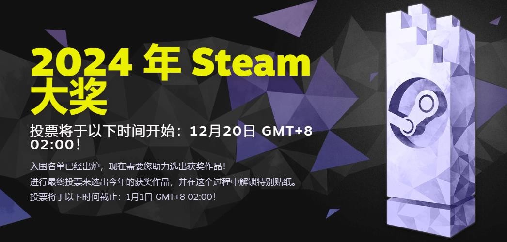 2024年Steam大奖入围名单正式公布，投票将于12月20日开启-咸鱼单机官网