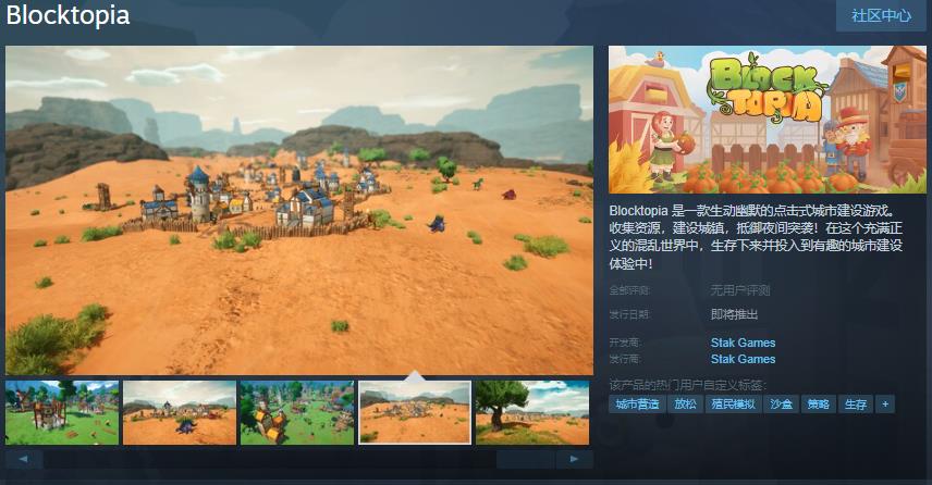 《Blocktopia》Steam页面上线：点击式城市建设游戏即将来袭-咸鱼单机官网