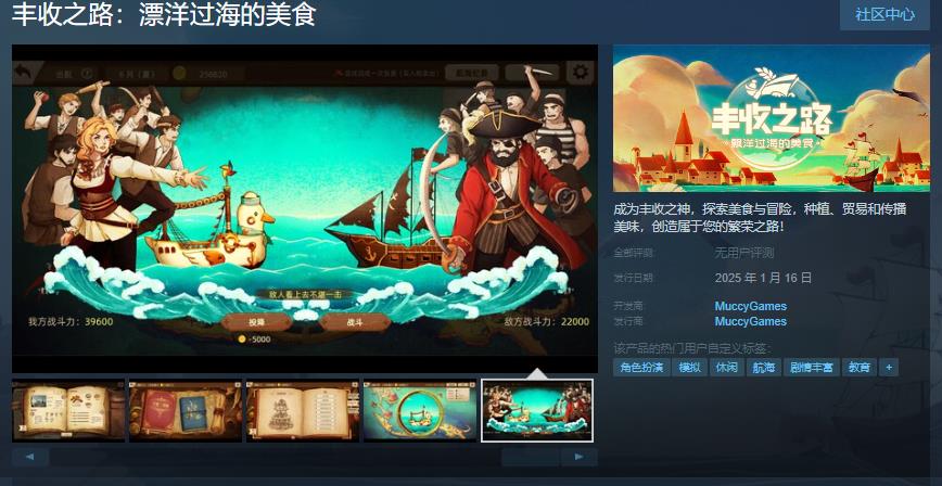 《丰收之路：漂洋过海的美食》Steam页面上线-咸鱼单机官网