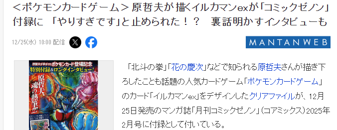 原哲夫绘制宝可梦海豚侠卡牌封面，暴力风格引发热议，网友称赞别具一格-咸鱼单机官网