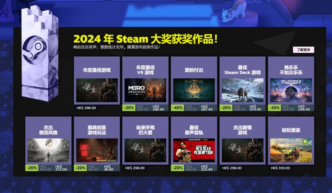 2024年Steam大奖获奖游戏揭晓：《黑神话：悟空》横扫三项大奖-咸鱼单机官网