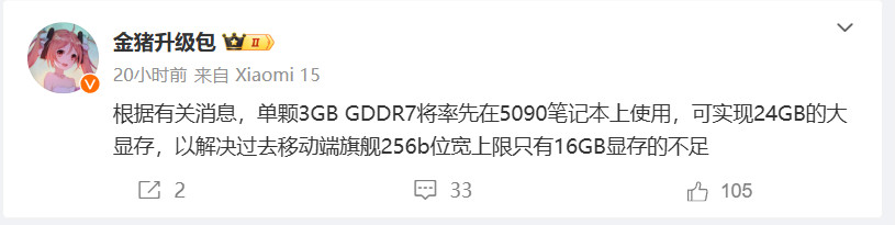 英伟达RTX 5090笔记本版传闻：搭载24GB GDDR7显存，2月发售-咸鱼单机官网