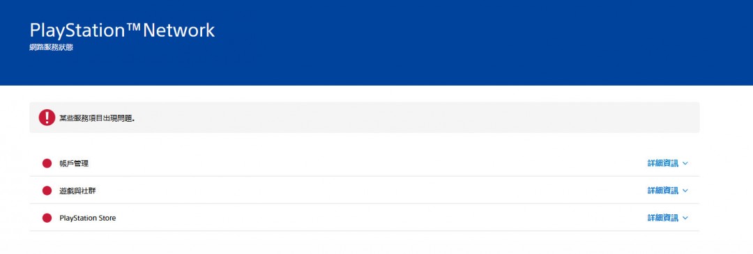 PlayStation在线服务PSN全球宕机，影响广泛游戏体验-咸鱼单机官网