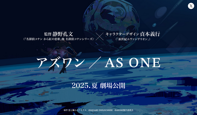 SE与日升联合开发，经典街机游戏《星与翼的悖论》改编动画电影《AS ONE》今夏上映-咸鱼单机官网